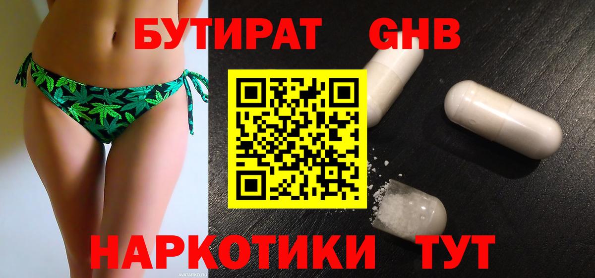 Краснознаменск  Бутират оксибутират  Бутират  Вход с VPN 