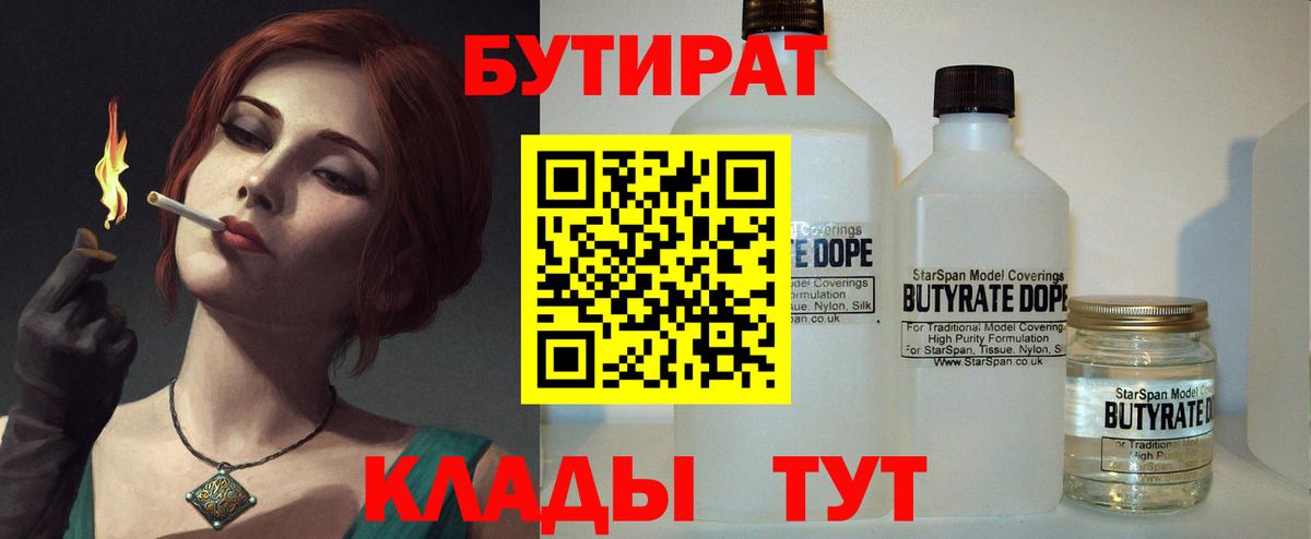 Бутират GHB Краснознаменск