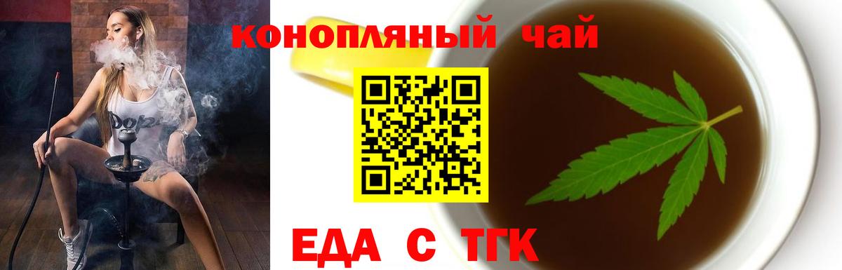 Cannafood марихуана Краснознаменск