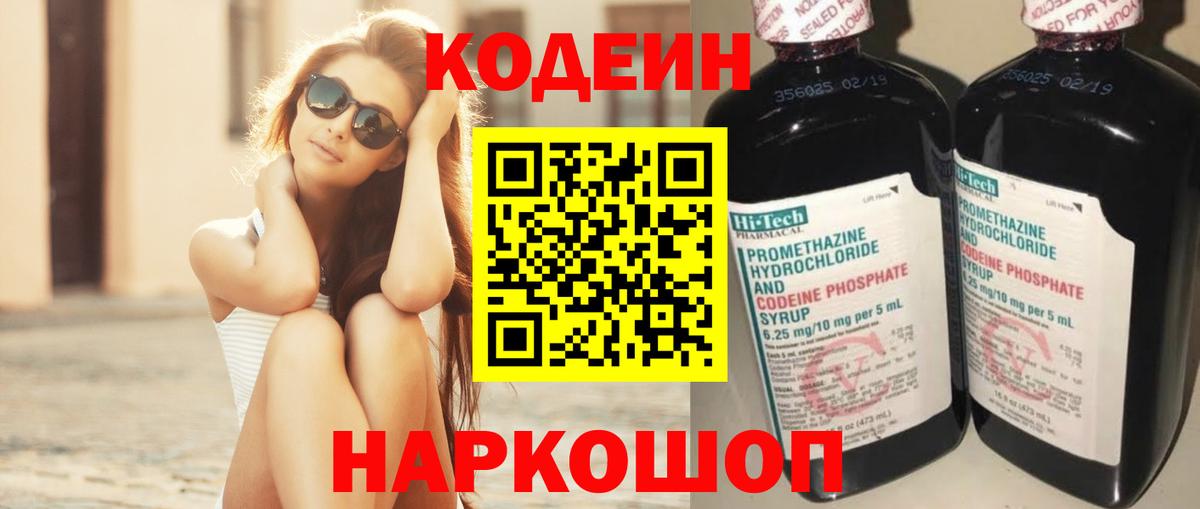 Codein Purple Drank  Вход с VPN  Codein напиток Lean (лин)  Краснознаменск 