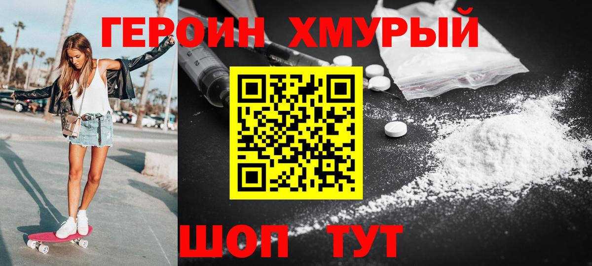 Краснознаменск  ГЕРОИН Heroin  Вход с VPN 