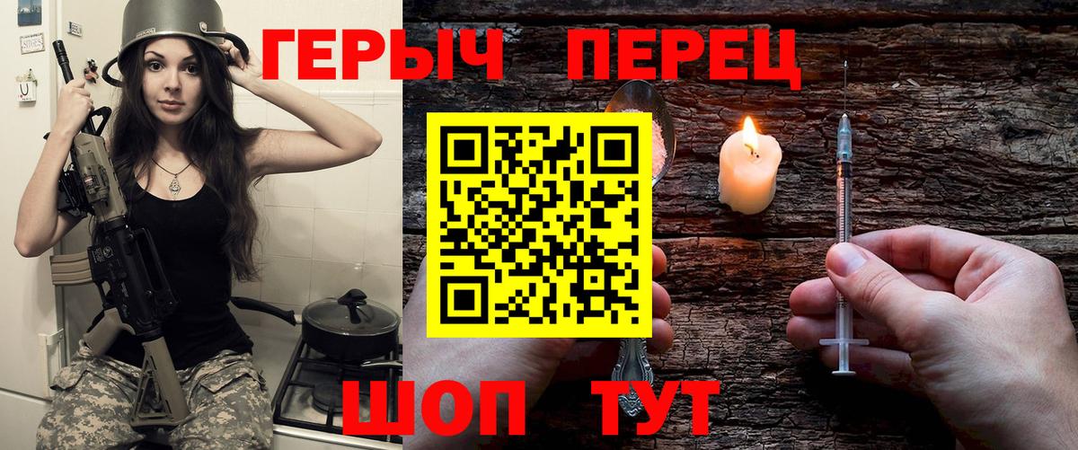 Героин хмурый Краснознаменск