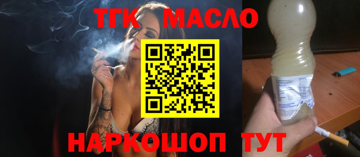 ТГК вейп с тгк Краснознаменск